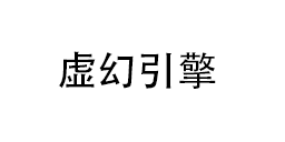 UE预览